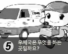 우체국 통장을 만들고 싶어요