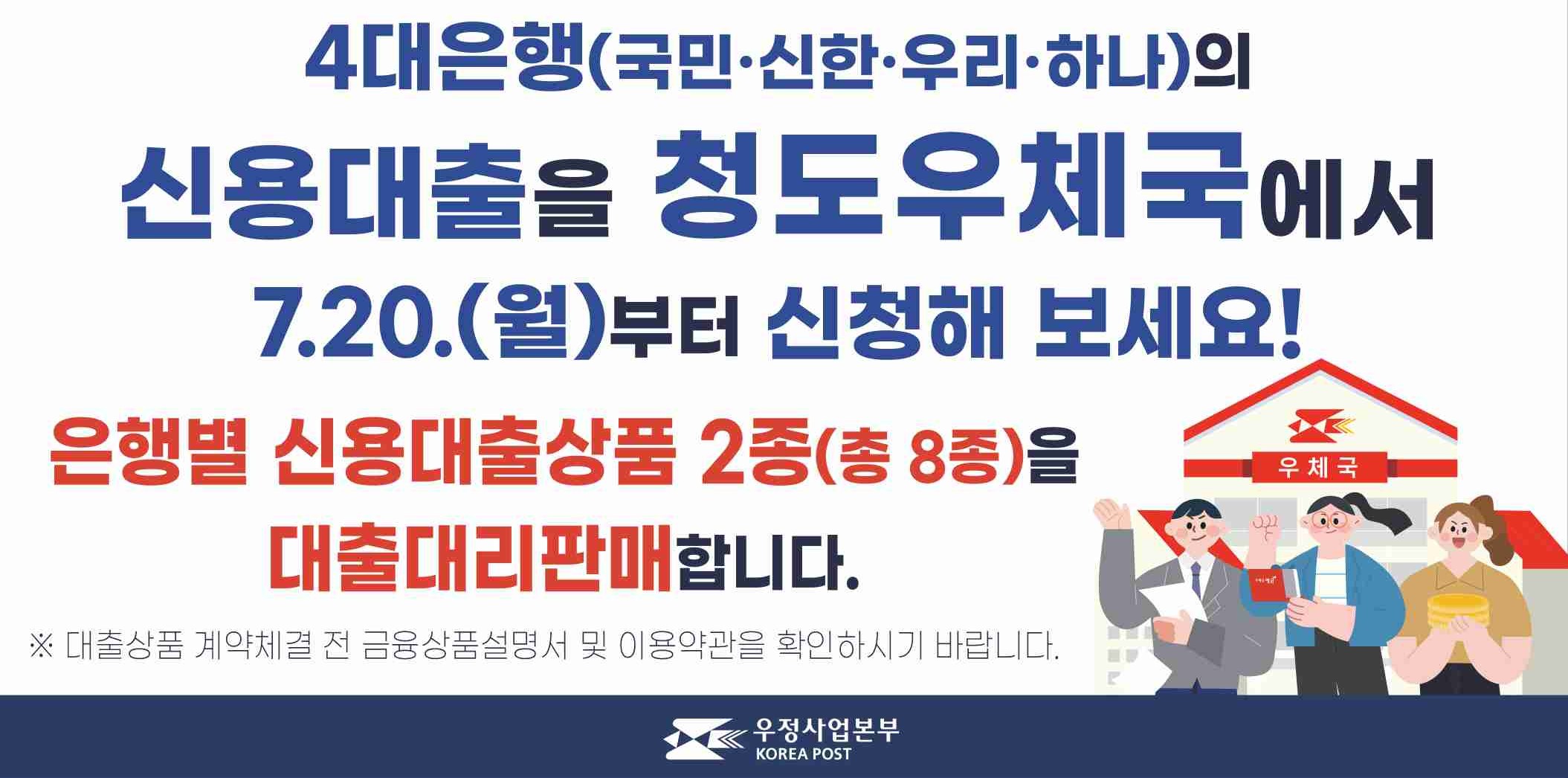 4대 은행 신용대출 대리판매 시행