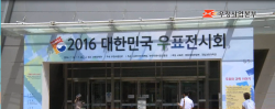 ‘2016 대한민국 우표전시회’ 개최