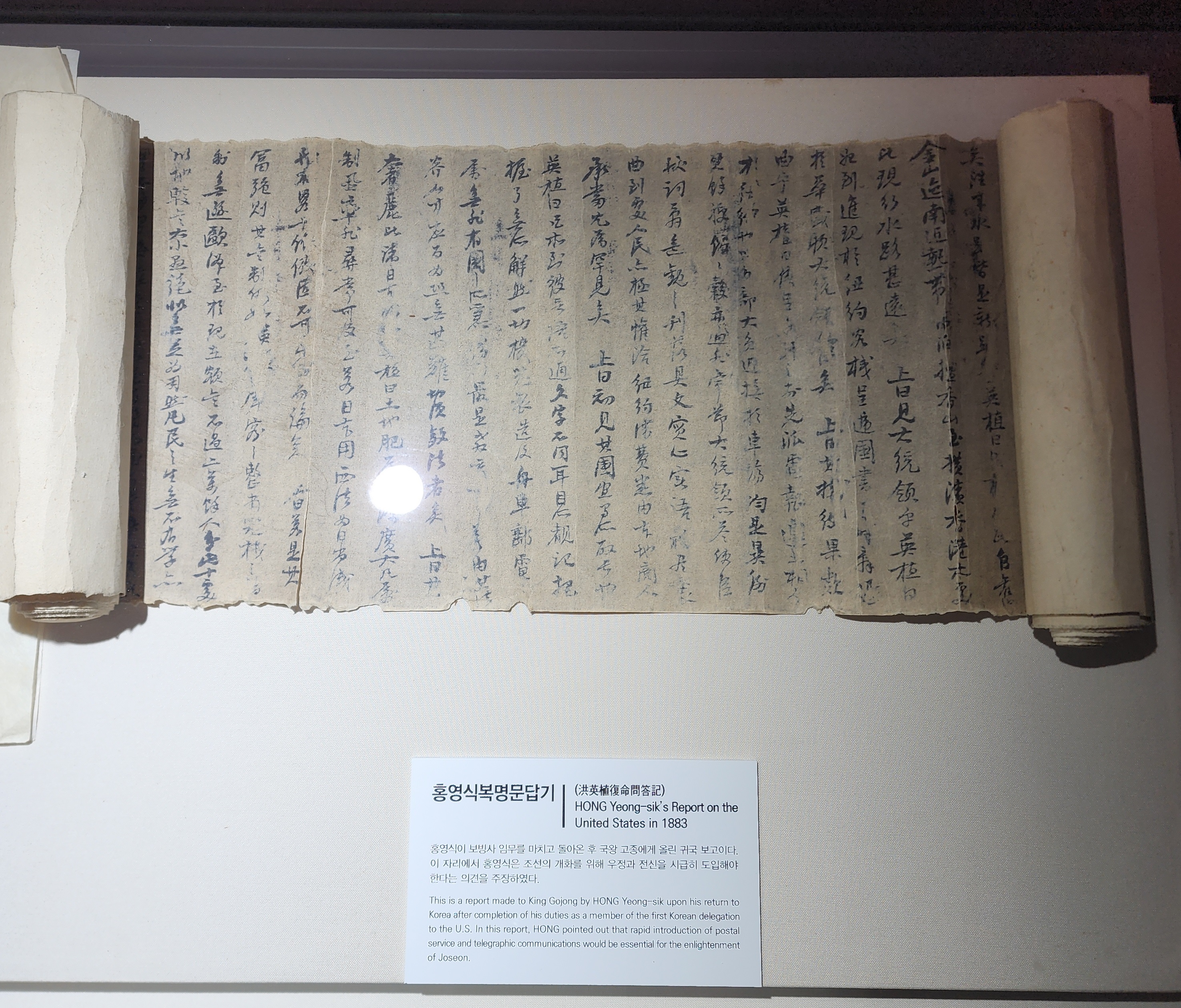 홍영식복명문답기