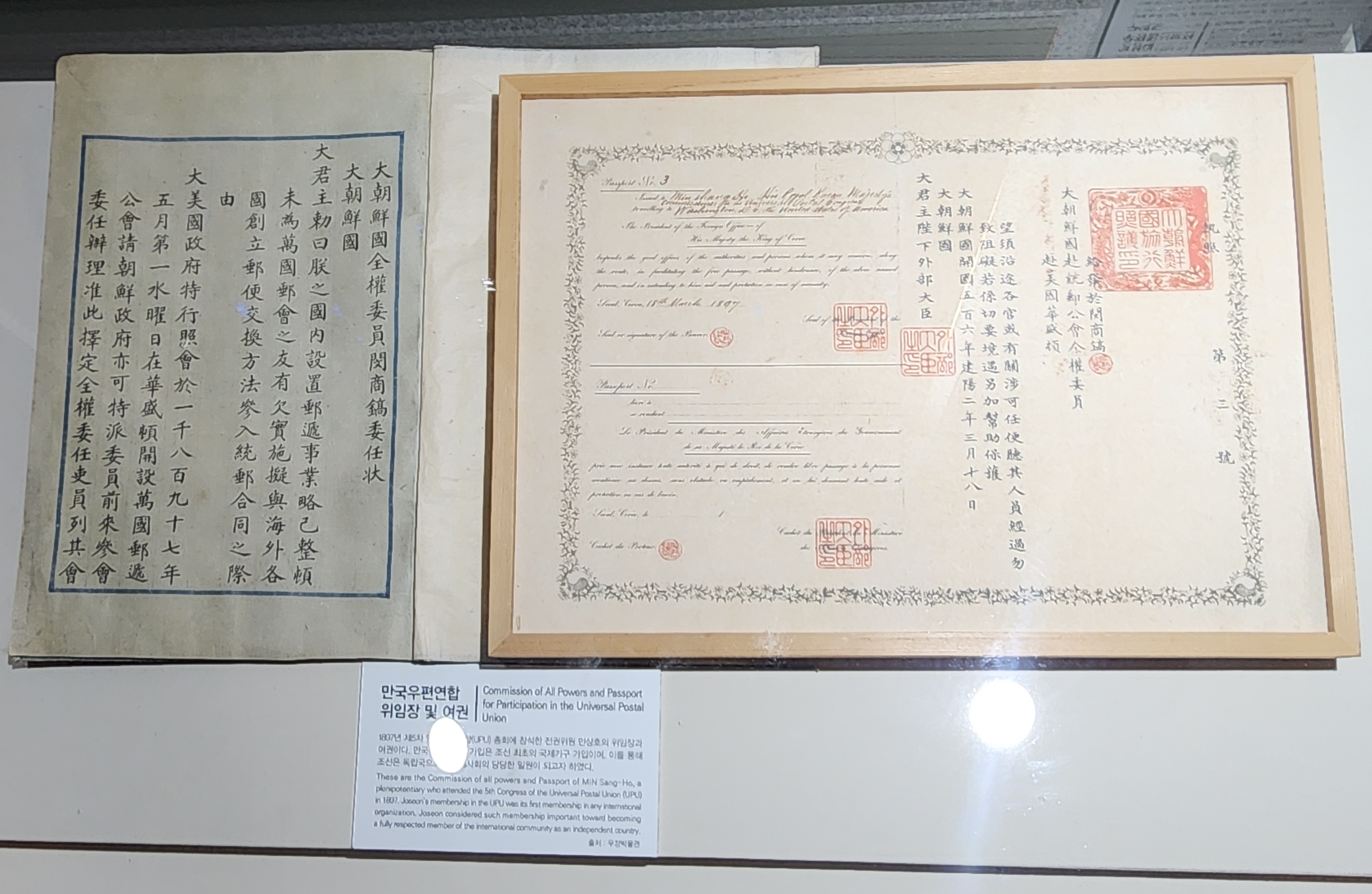 만국우편연합 위임장 및 여권
