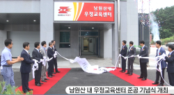남원산내 우정교육센터 준공 기념식