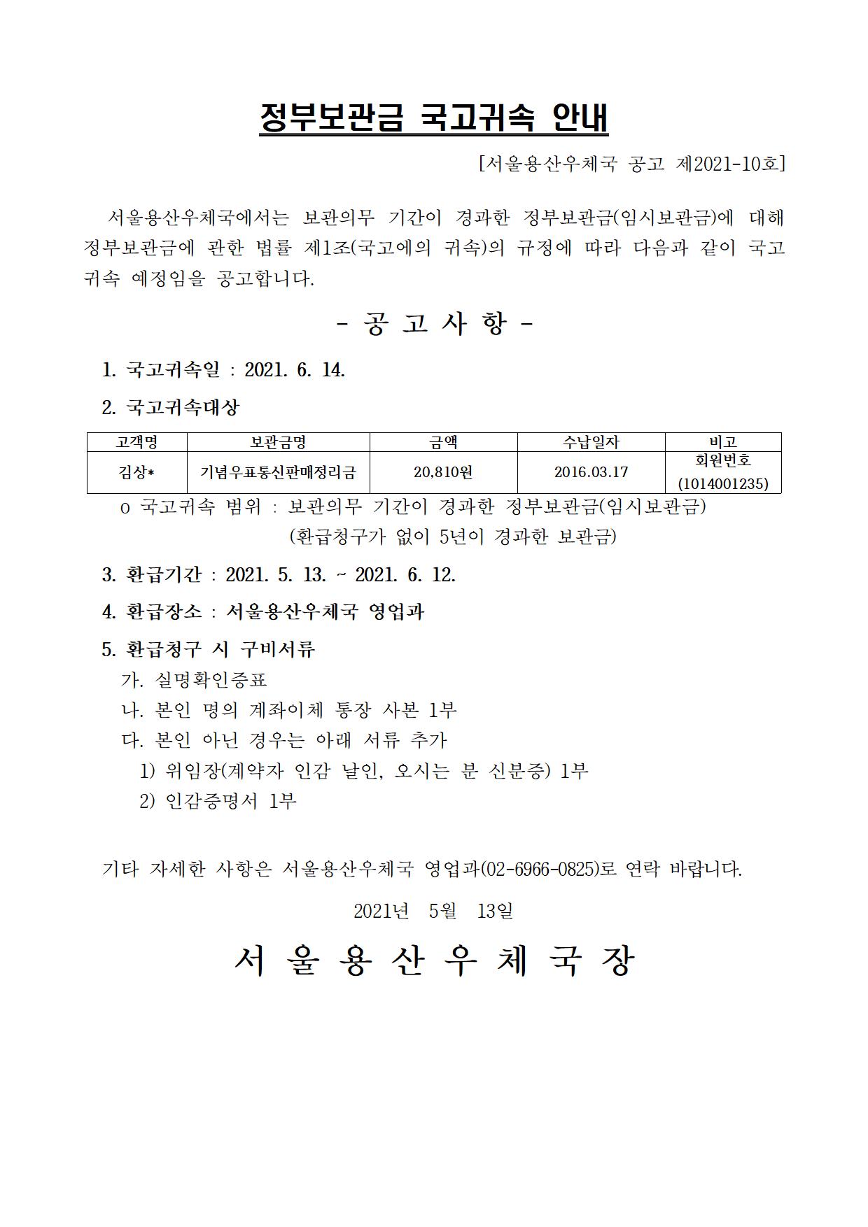 정부보관금 국고귀속_공고문(홈페이지게시용)001.jpg