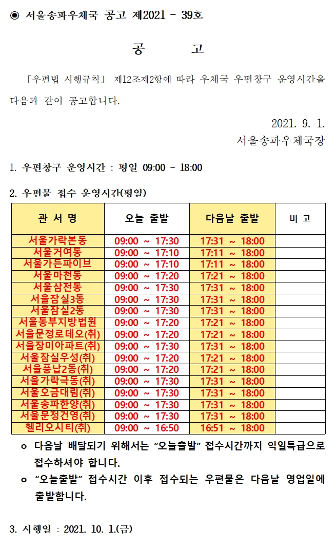 오늘출발 공고 17국_210901.jpg