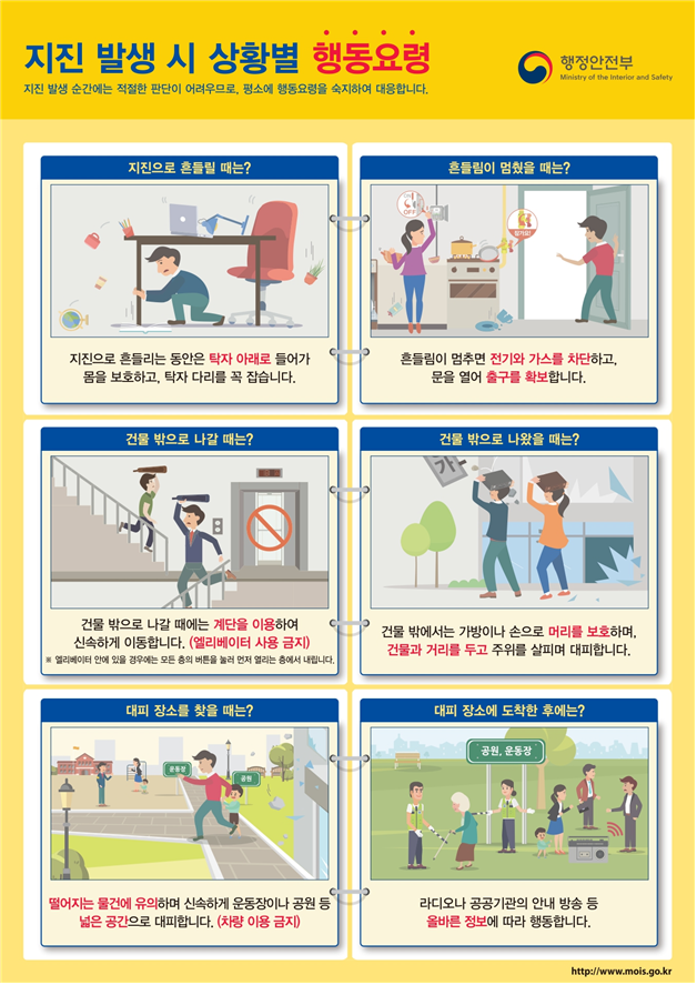 2022년 지진안전주 포스터 홍보