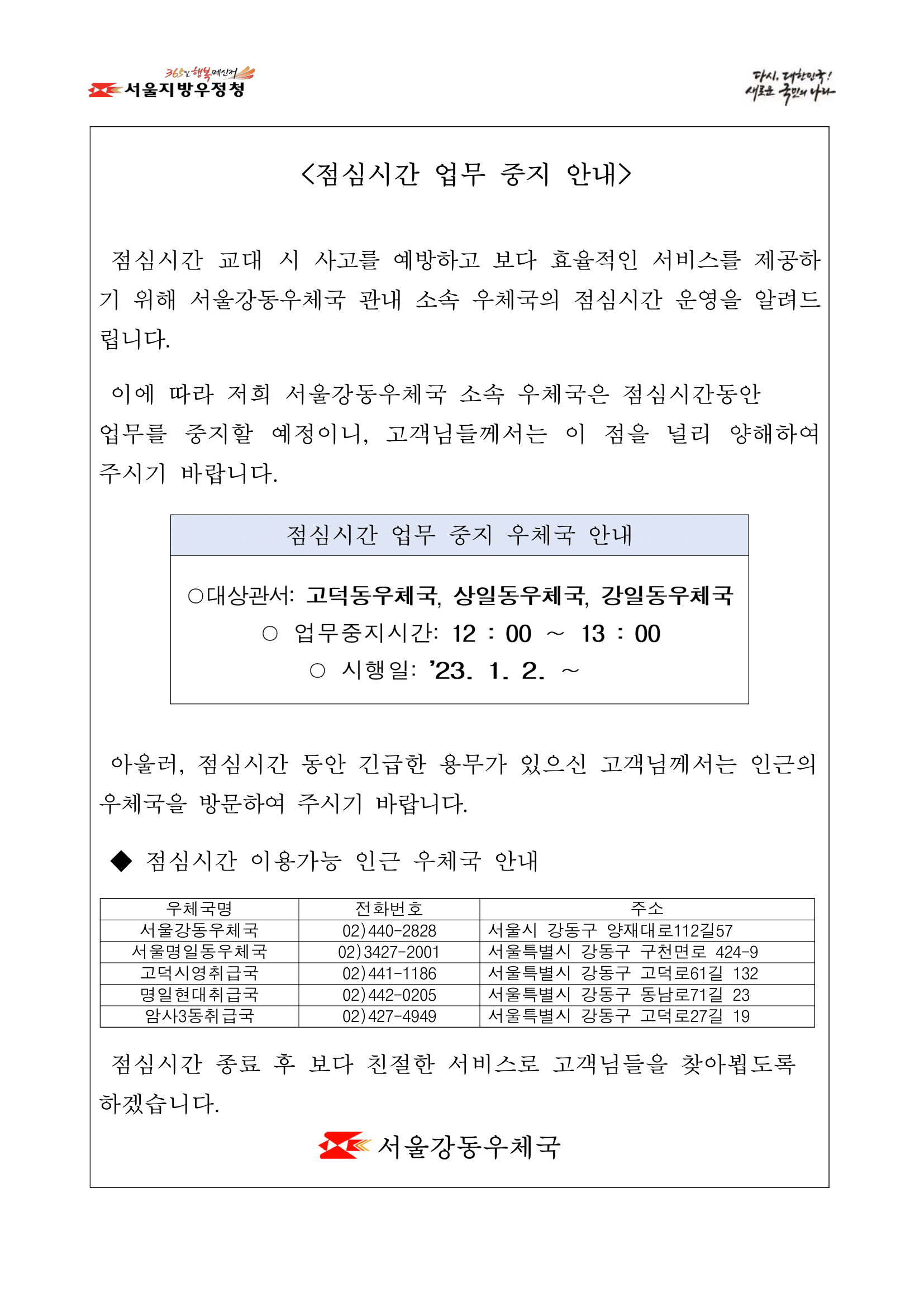 점심시간 업무중지 안내문