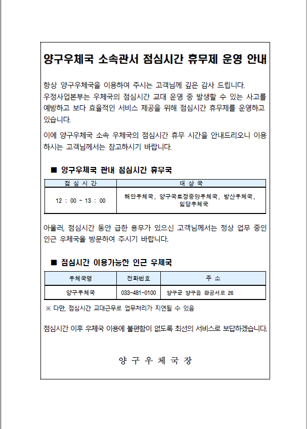 양구우체국 소속관서 점심시간 휴무제 운영 안내