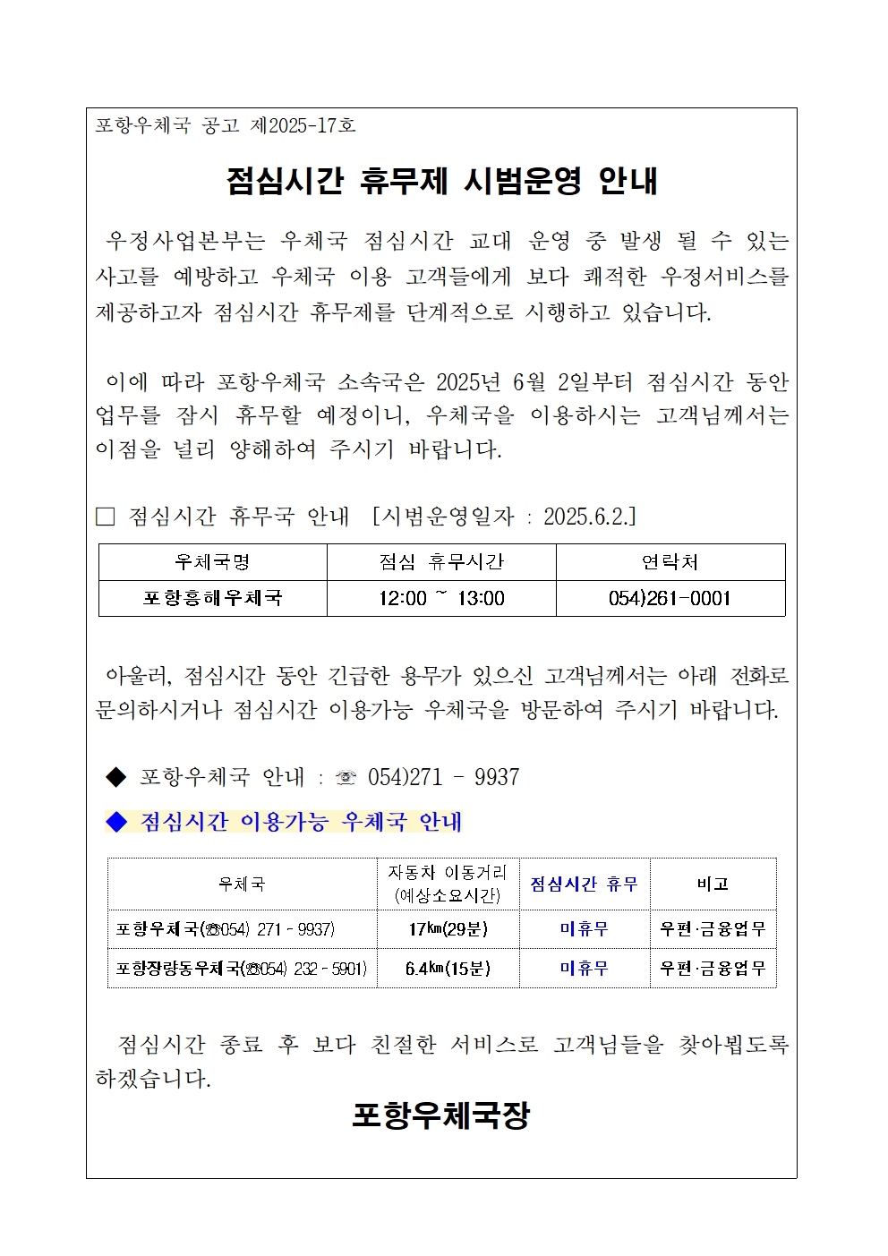 점심시간 휴무제