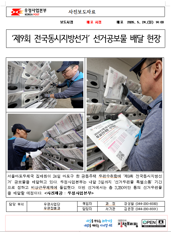 선거공보물 배달 현장