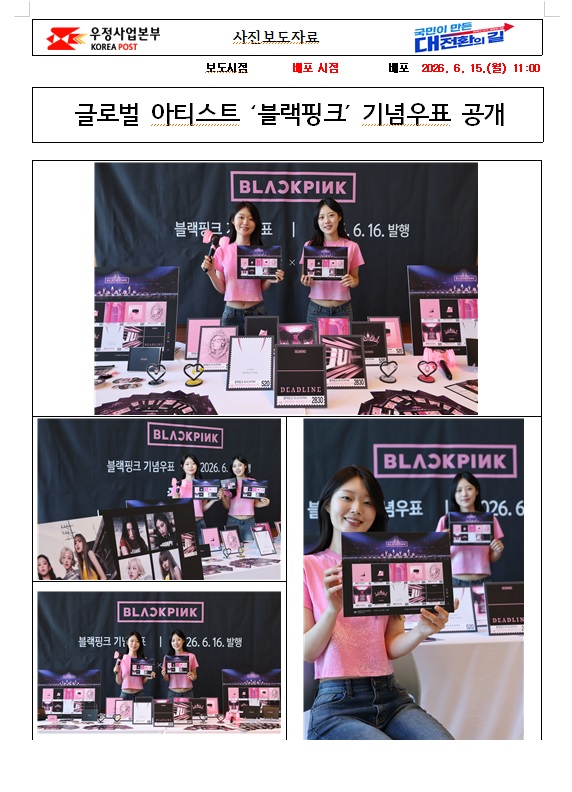 블랙핑크 사진보도자료