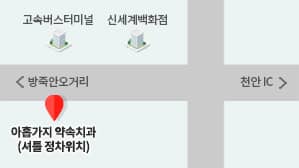 우정인재원 셔틀버스 정차장소: 천안 고속터미널 맞은편 및 아홉가지약속치과 앞