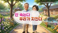 우체국 보이스피싱예방 캠페인송(본 음원 및 영상은 생성형 AI기술을 활용하여 제작하였습니다.)