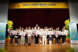2023 우체국 문화전 시상식 개최(11.15.)