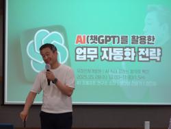 AI 트랜드 이해 및 활용 전략 특강 실시(5.28.)