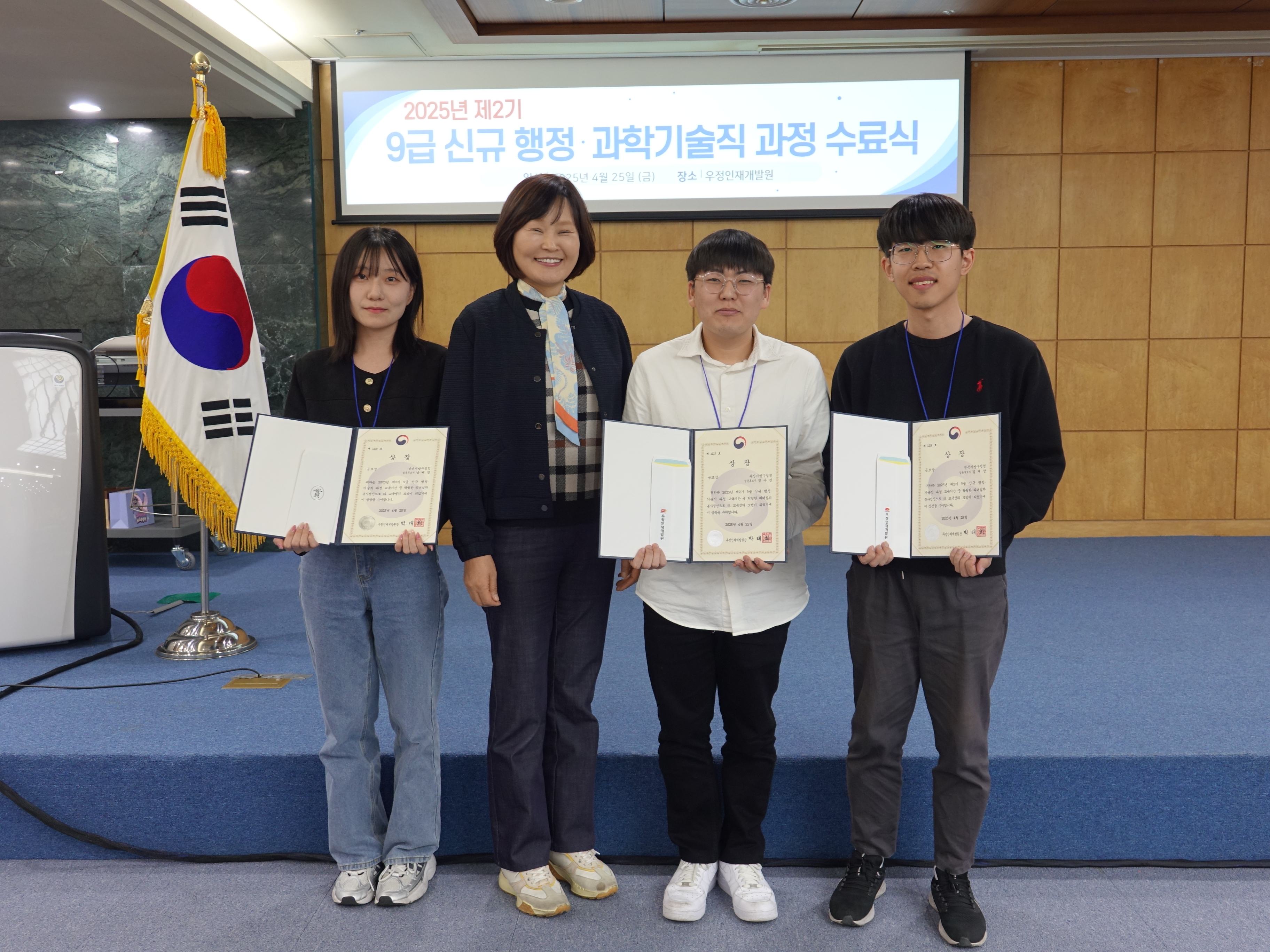 2025년 제2기 9급 신규 행정·과학기술직 과정 수료식 사진