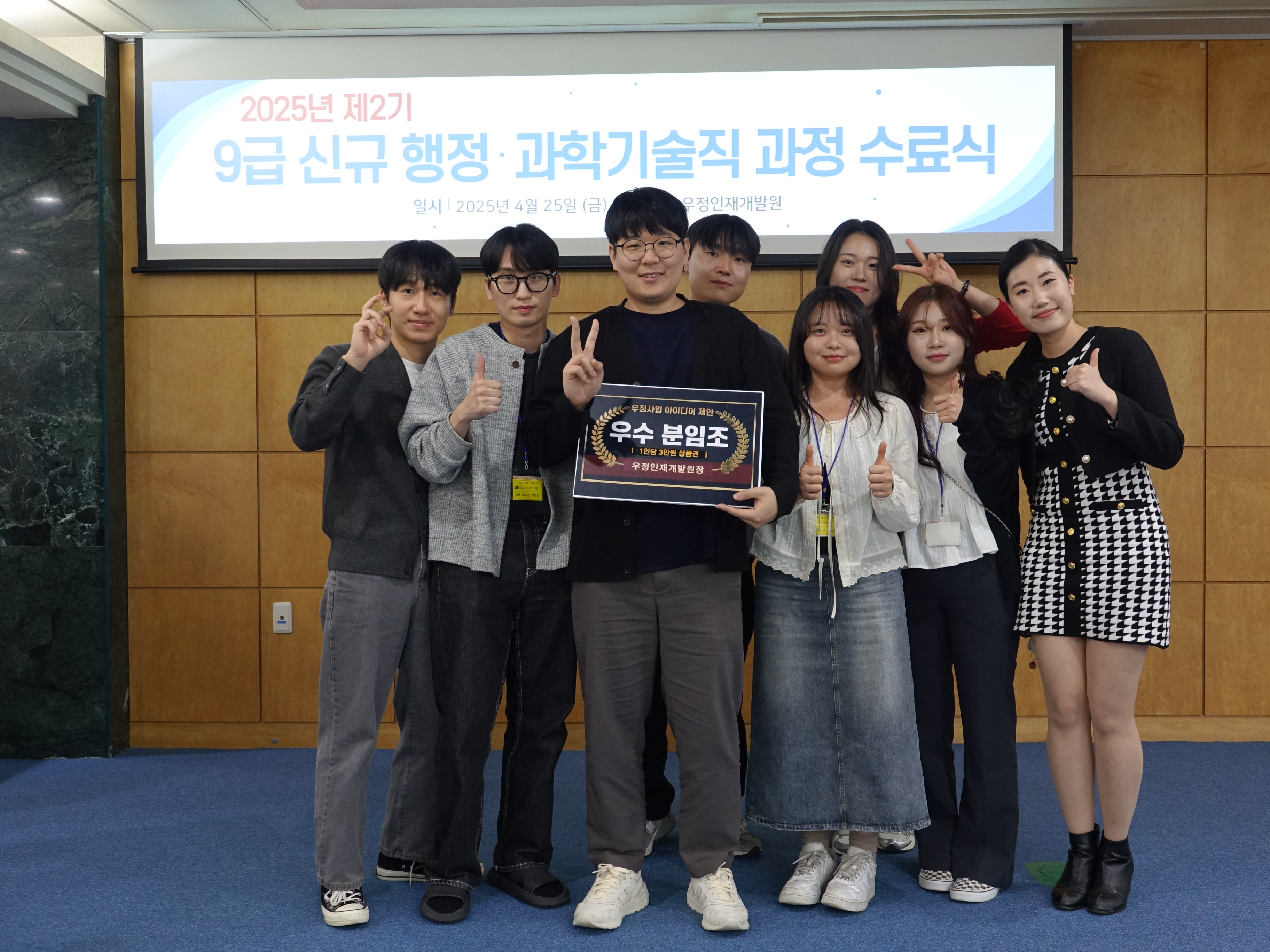 2025년 제2기 9급 신규 행정·과학기술직 과정 수료식 사진