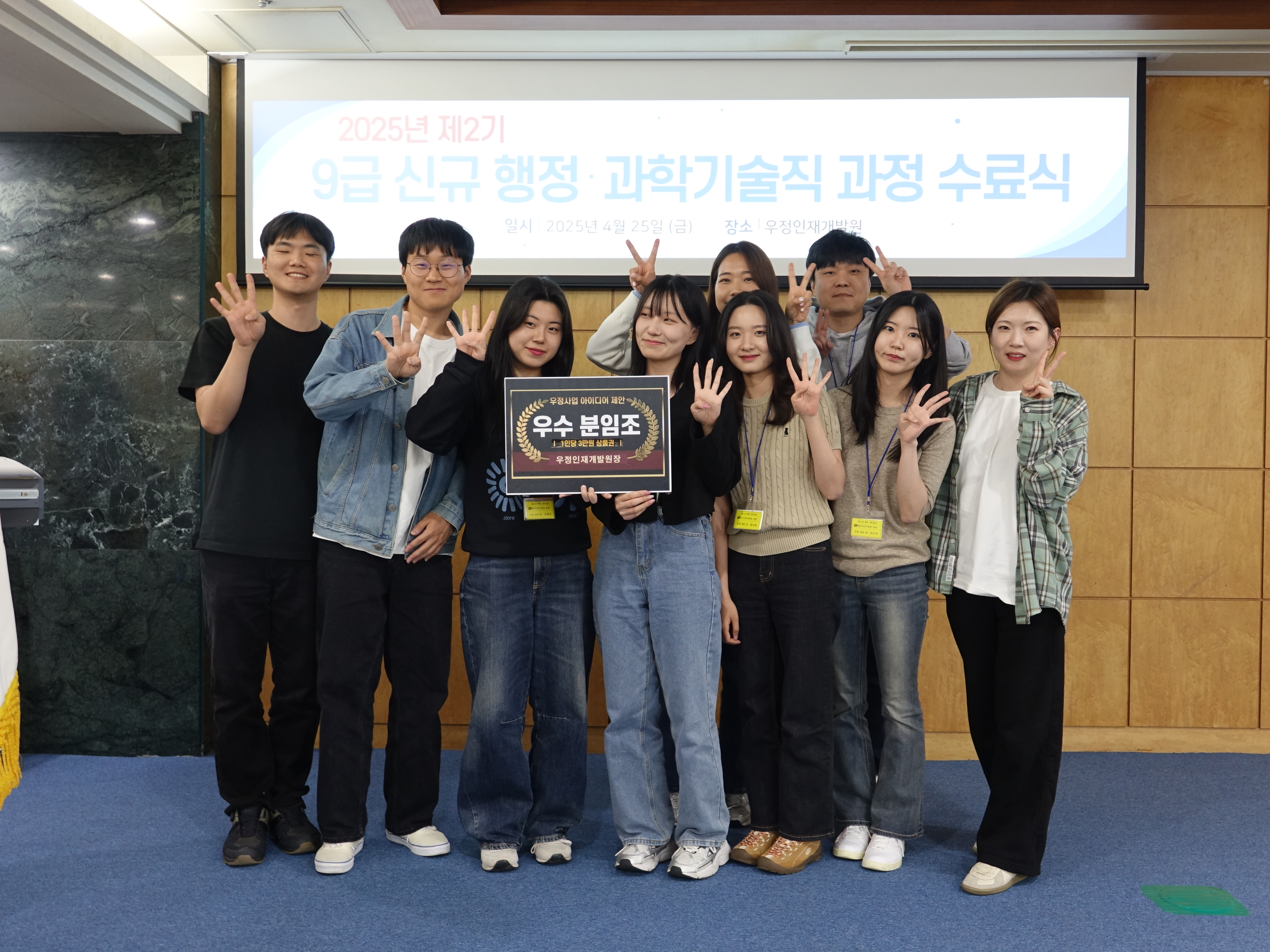 2025년 제2기 9급 신규 행정·과학기술직 과정 수료식 사진