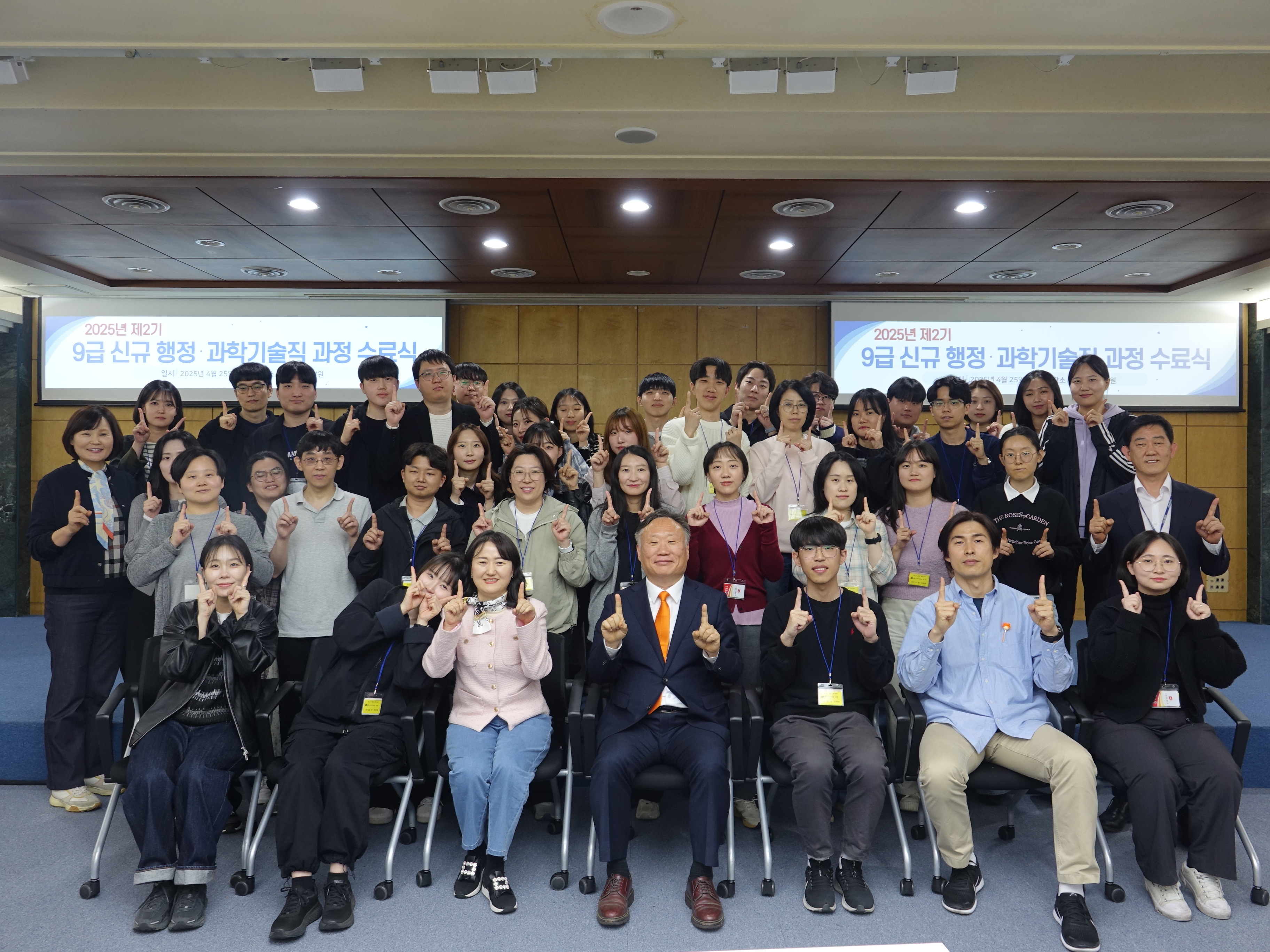2025년 제2기 9급 신규 행정·과학기술직 과정 수료식 사진