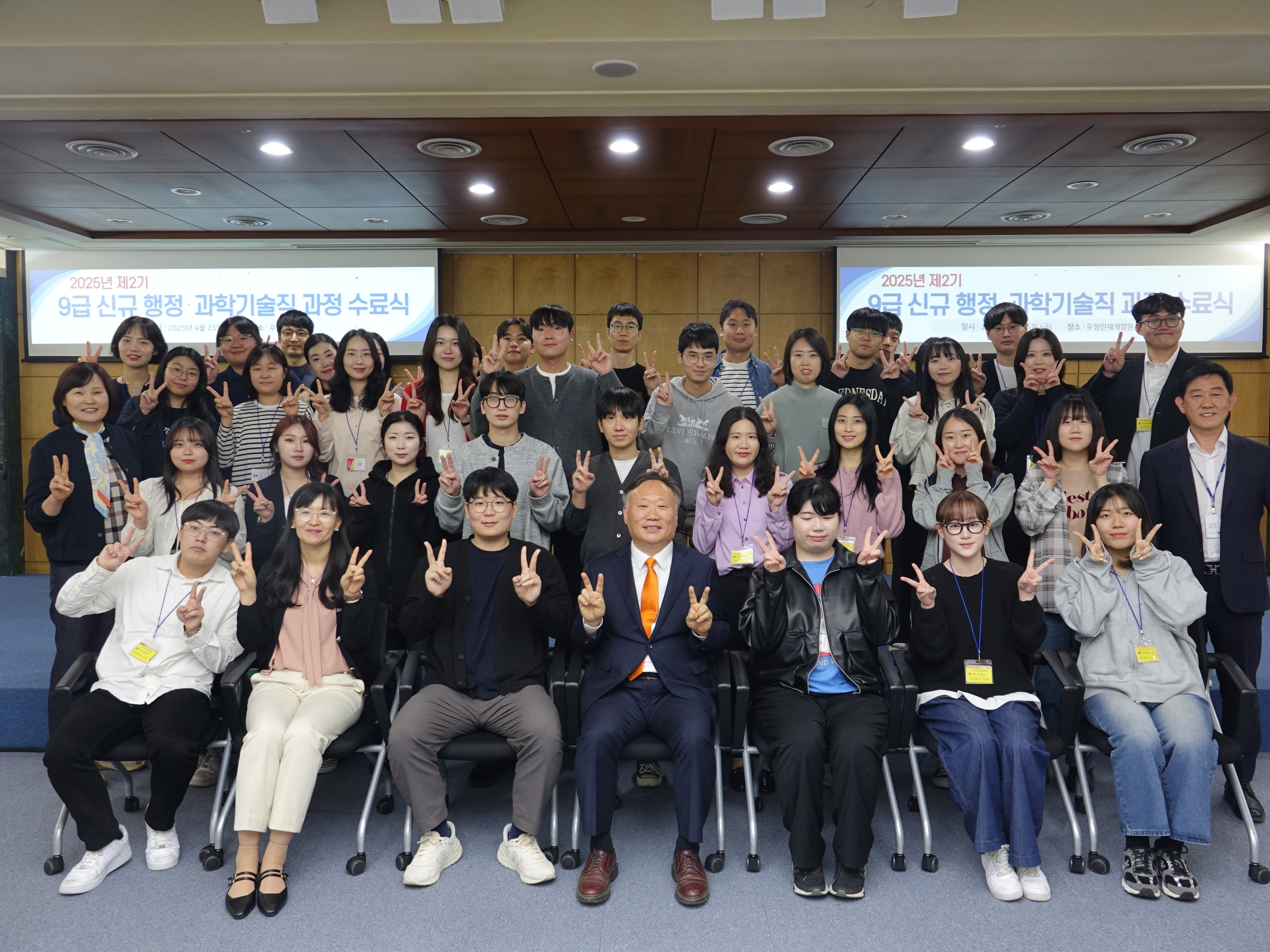 2025년 제2기 9급 신규 행정·과학기술직 과정 수료식 사진