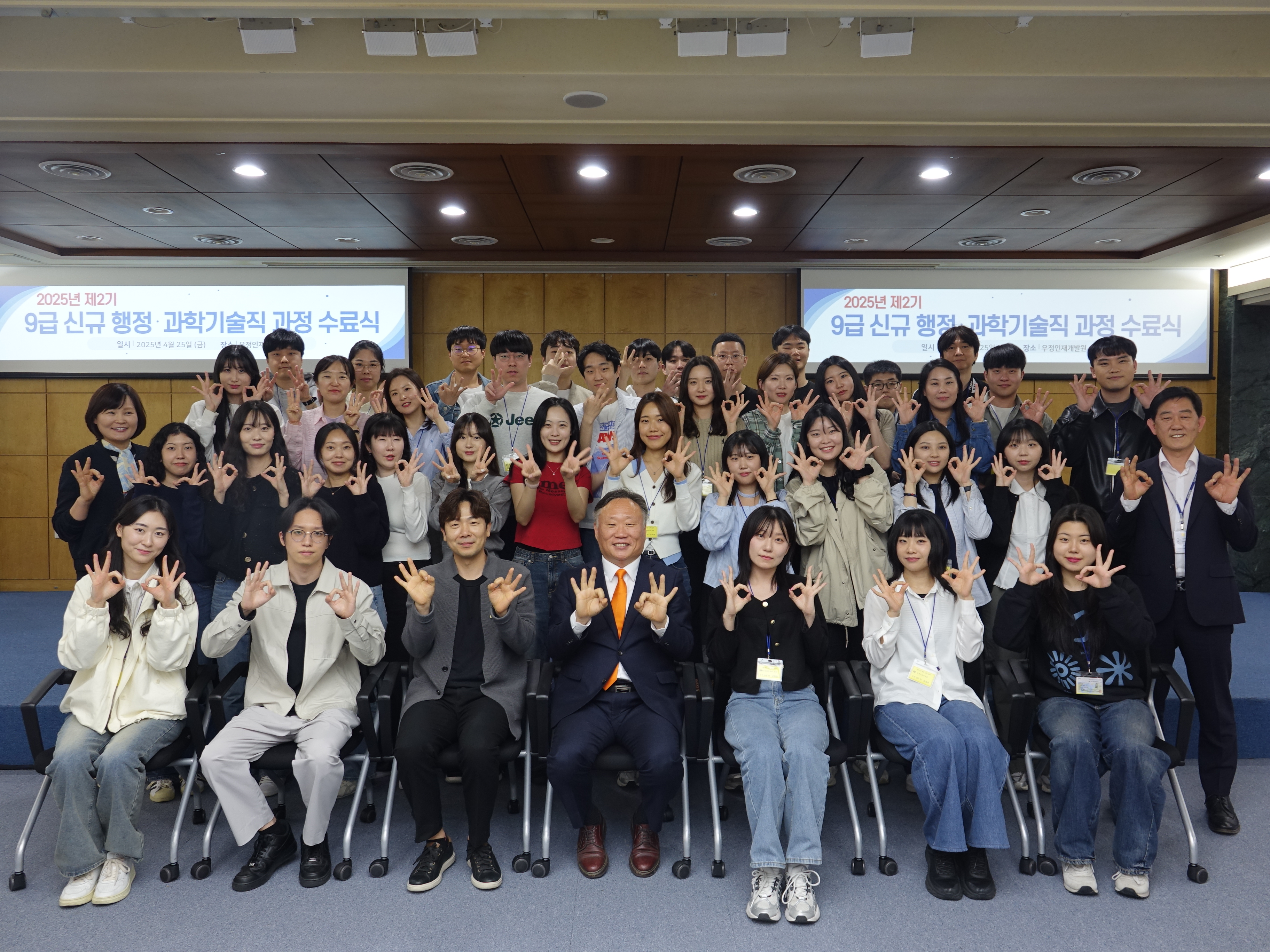 2025년 제2기 9급 신규 행정·과학기술직 과정 수료식 사진