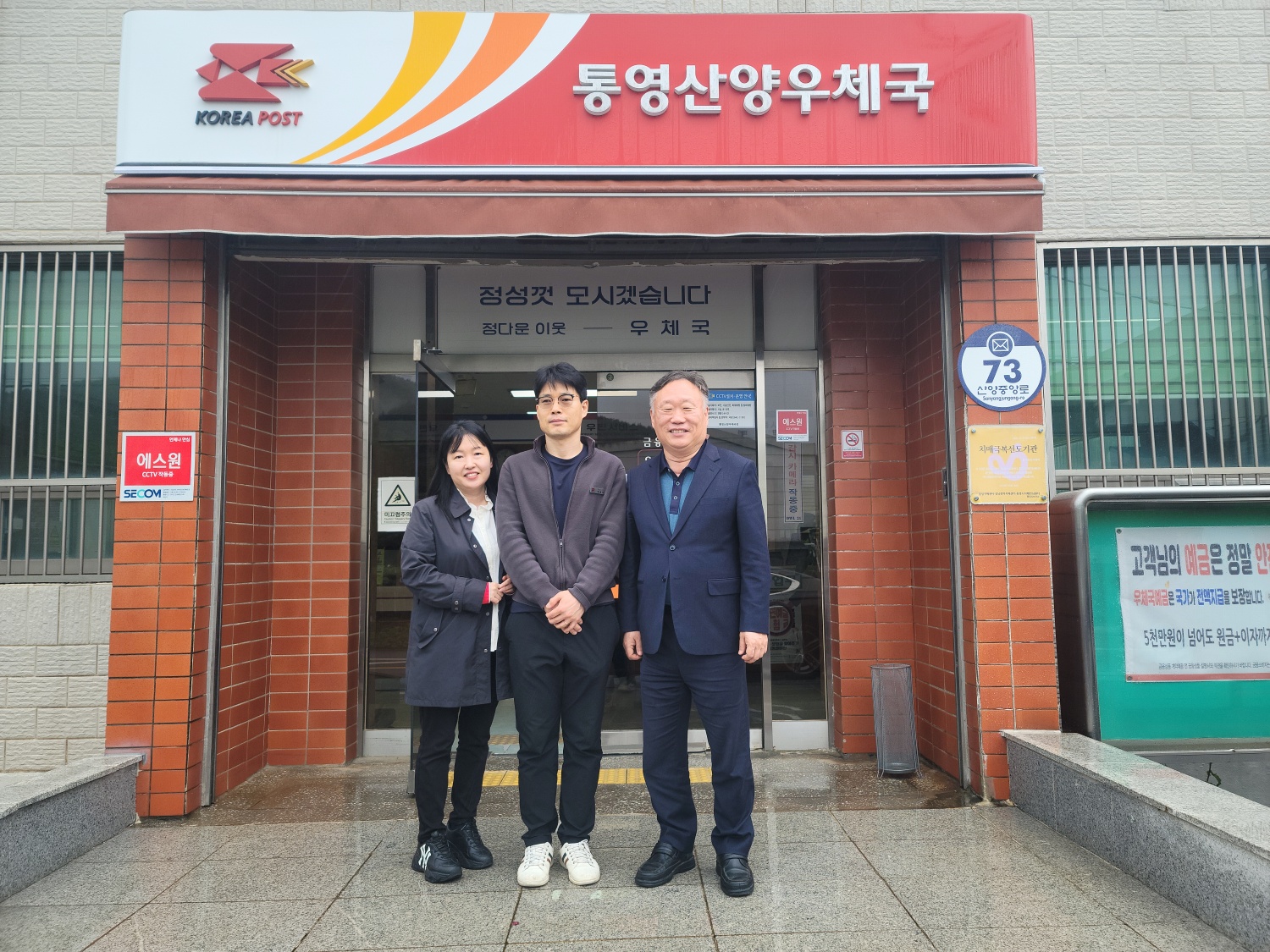 현장 수요자 중심 교육제공을 위한 현장방문 실시(통영우체국)
