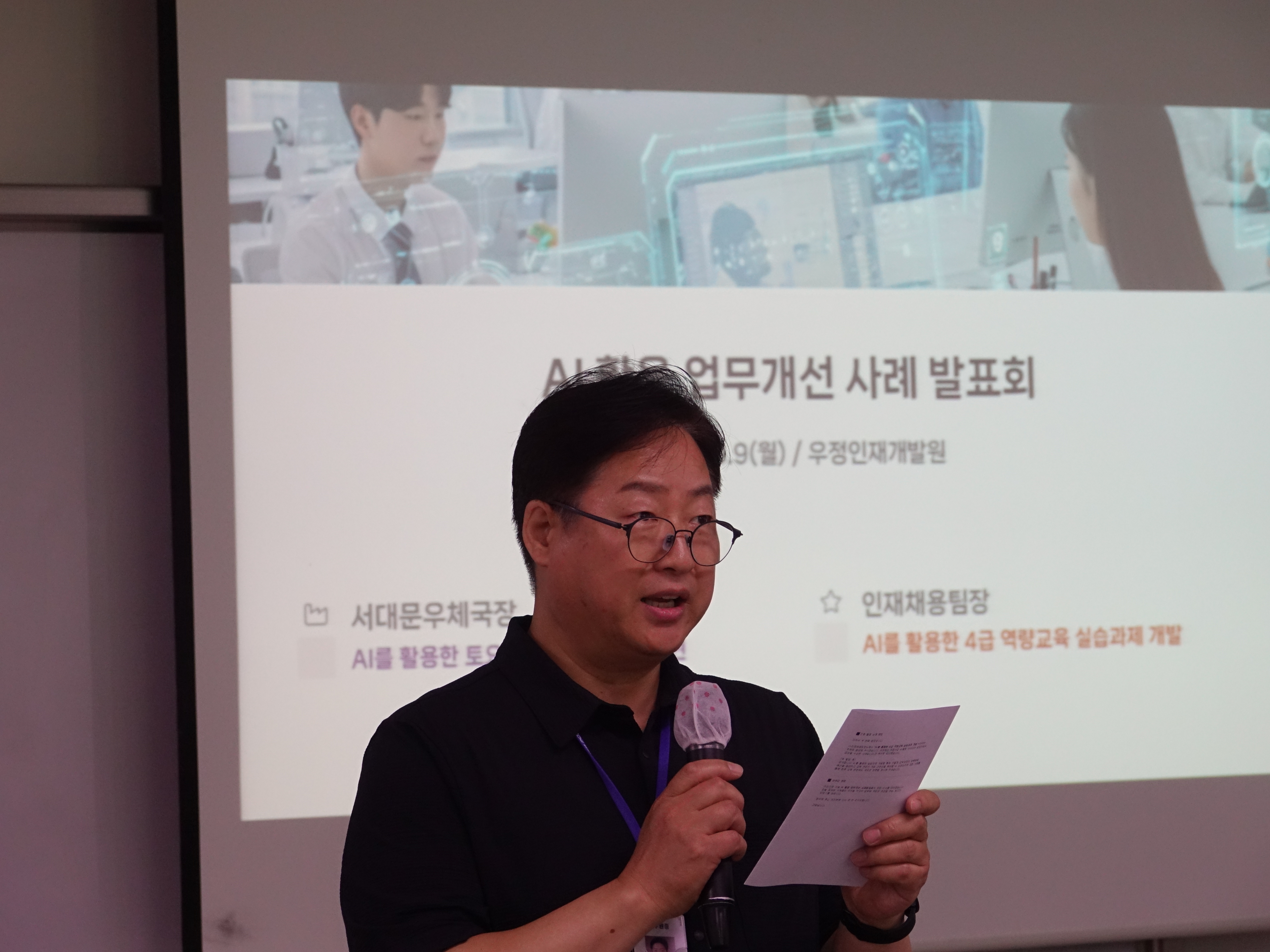 AI 활용 업무개선 사례 발표회