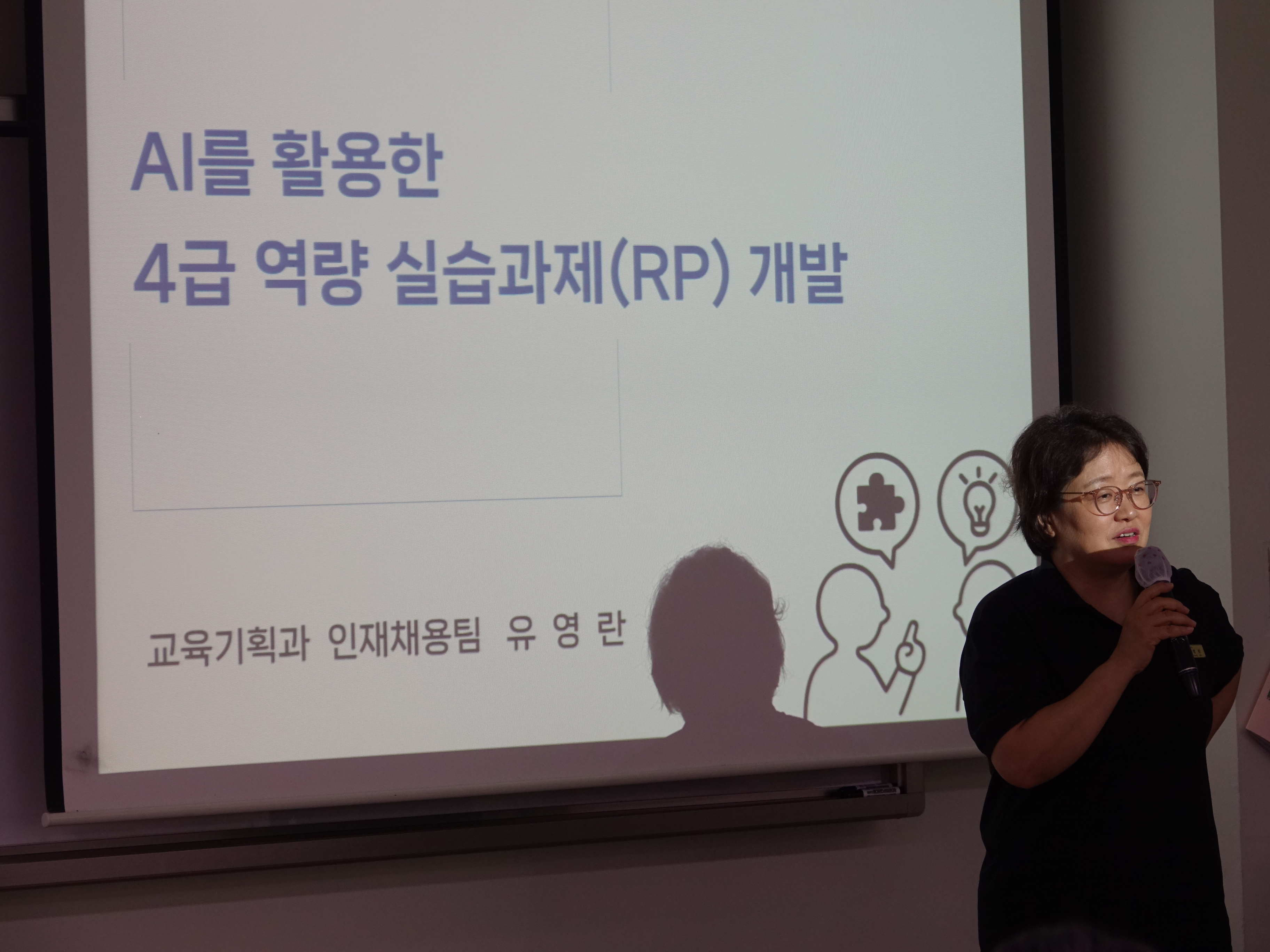 AI를 활용한 4급 역량 실습과제(RP) 개발