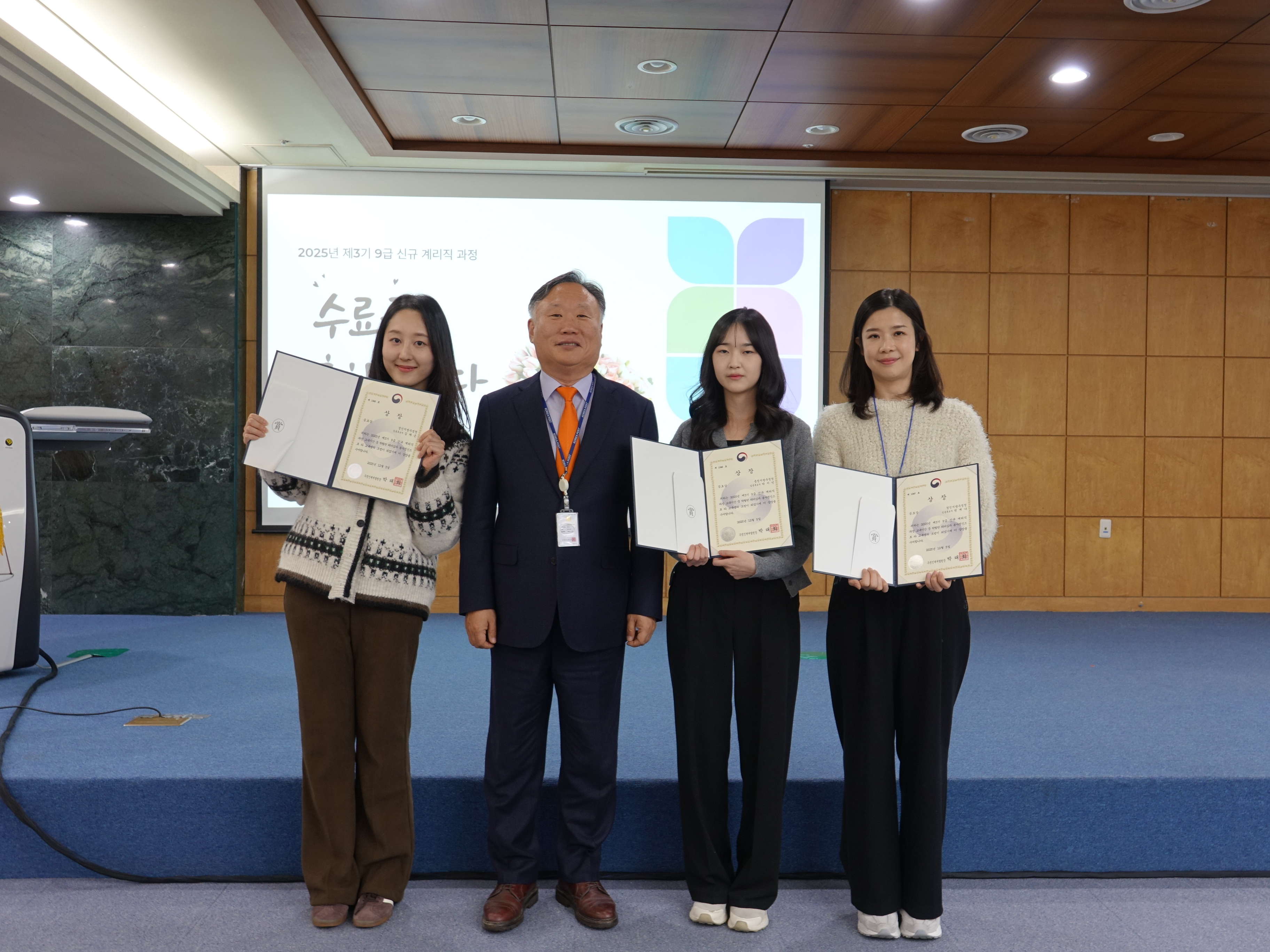 2025년 제2기 9급 신규 계리직 과정 수료식