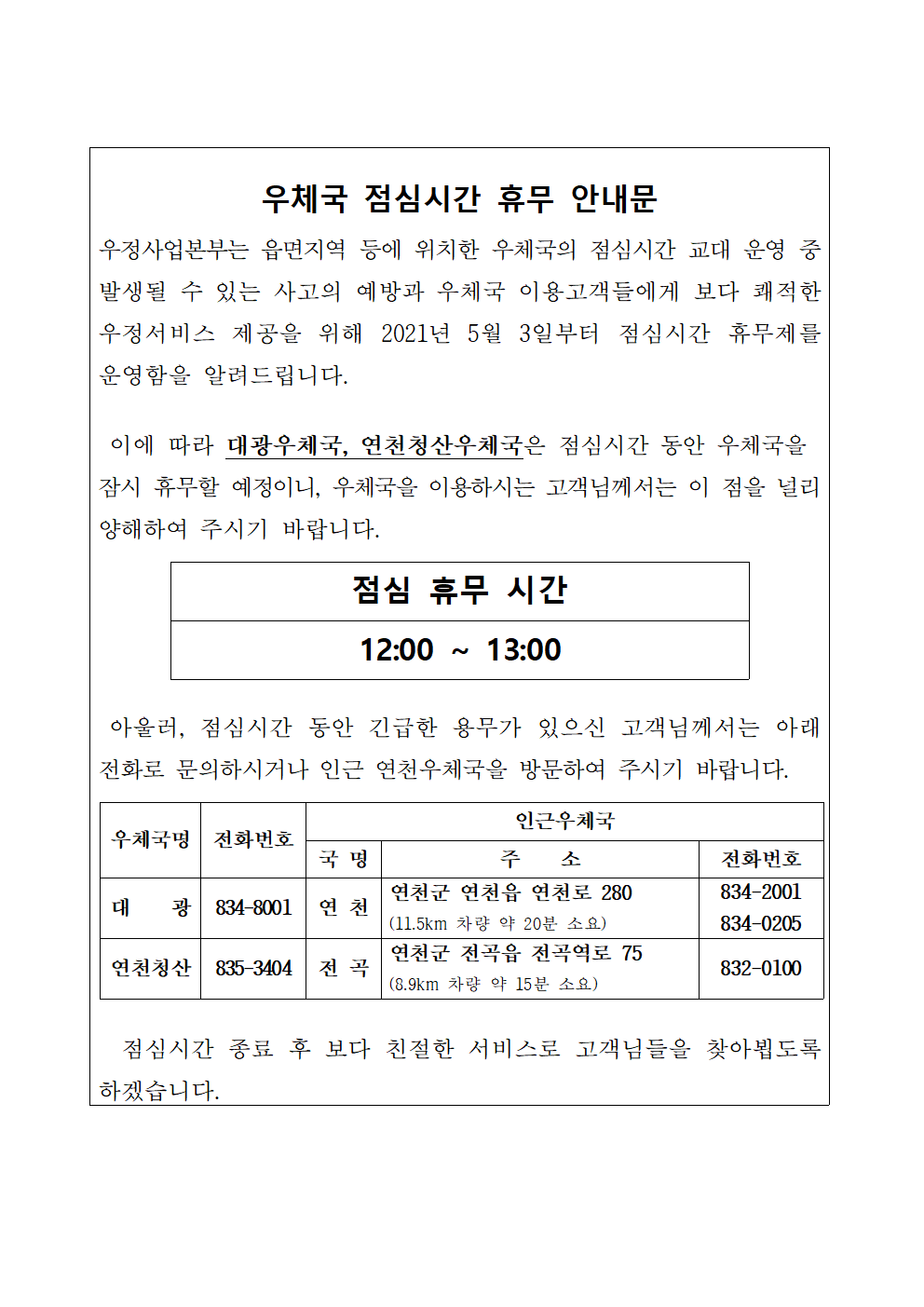 우체국 점심시간 휴무 안내문