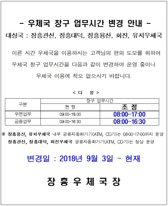 관내구 창구업무시간 조정 안내문