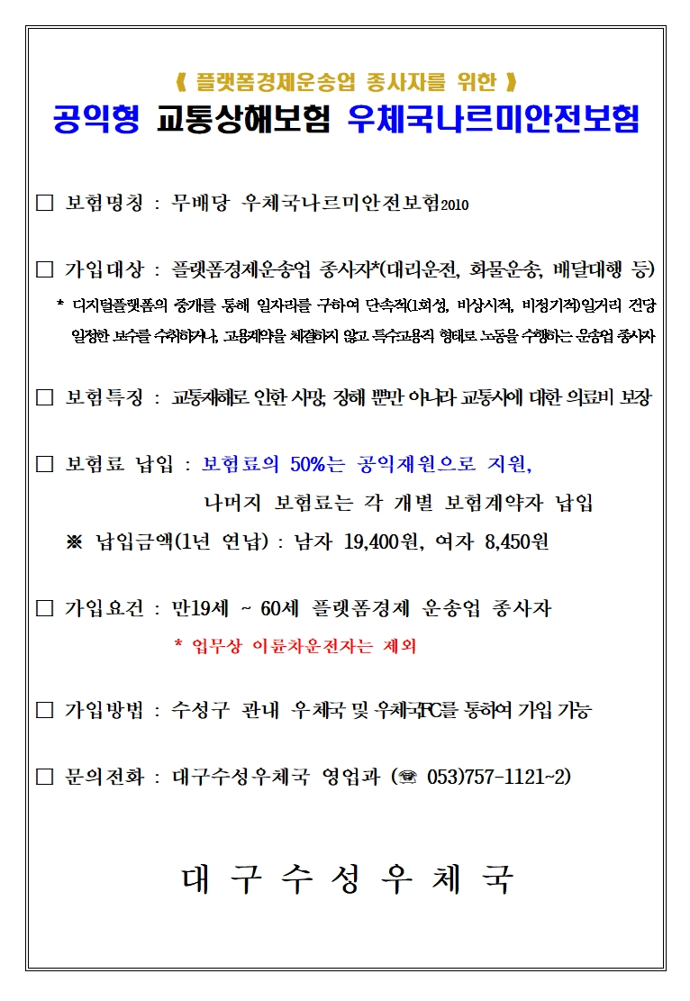 우체국나르미안전보험