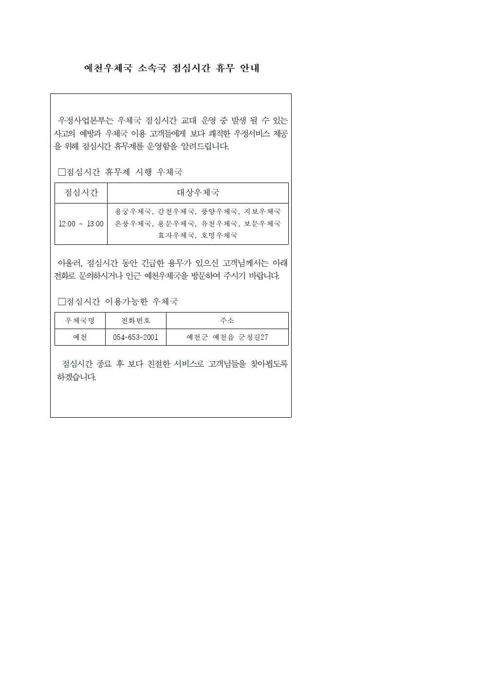 예천우체국 소속국 점심시간 휴무 안내