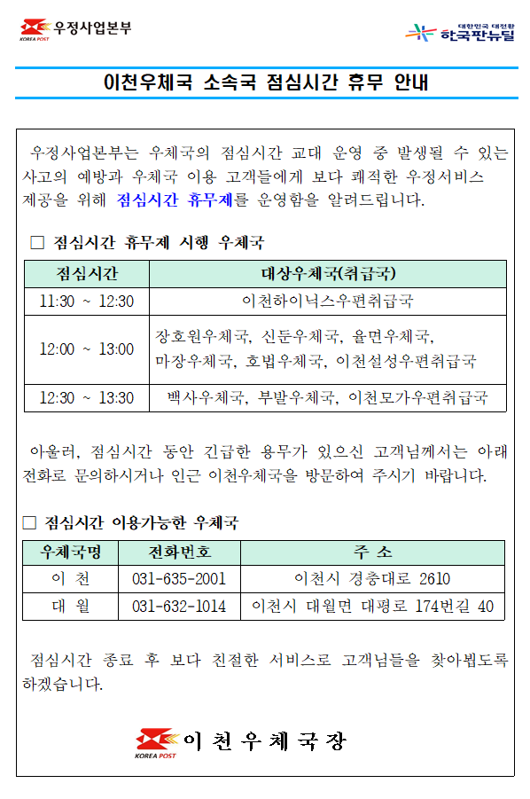 이천우체국 소속국 점심시간 휴무 안내