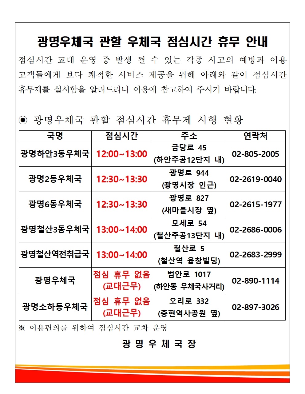 점심시간 휴무제 도입 안내