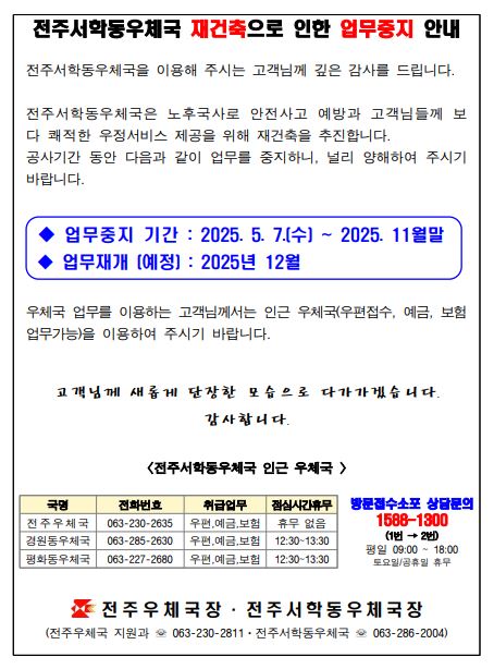 서학동 재건축으로 인한 업무중지