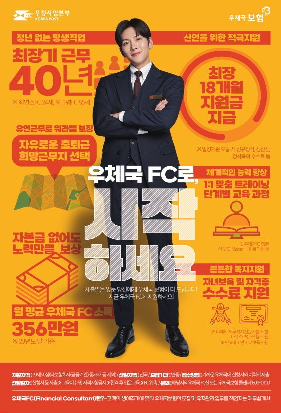 파주우체국 FC모집(문의 : 031-940-9070)