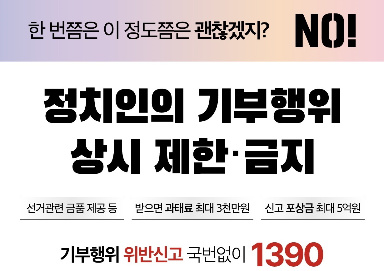 정치인의 기부행위 상시 제한 금자
