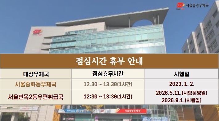 (서울중랑)점심휴무시간안내