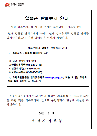 알뜰폰 판매중지 안내(~ 알뜰폰 기기 복구시까지)