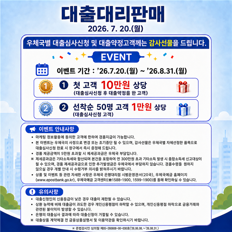 고창우체국 은행대리업 시범사업 안내