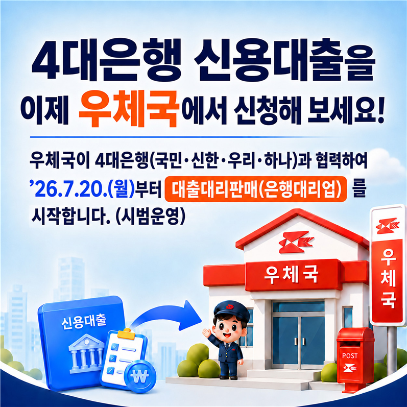 고창우체국 은행대리업 시범사업 안내