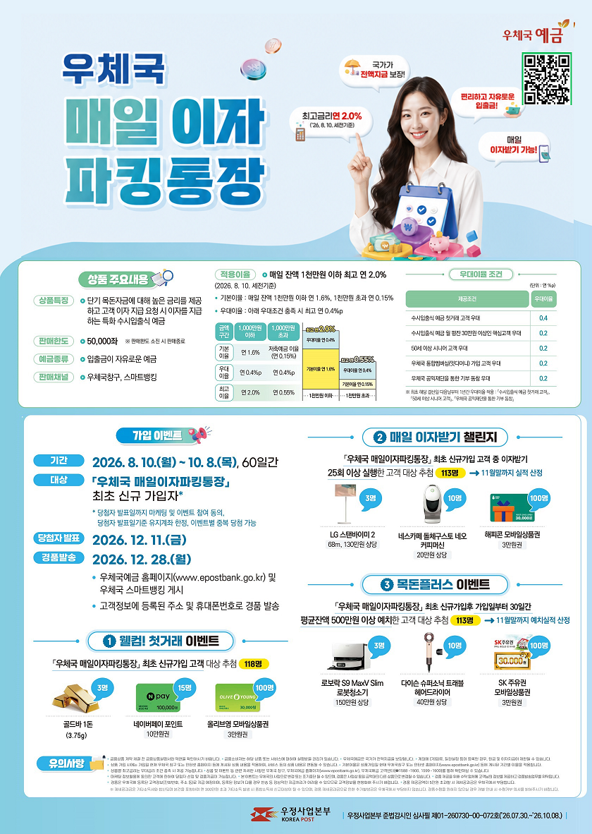 우체국 매일이자 파킹통장 포스터