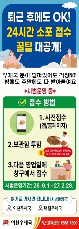 업무시간 외 소포 보관접수 서비스