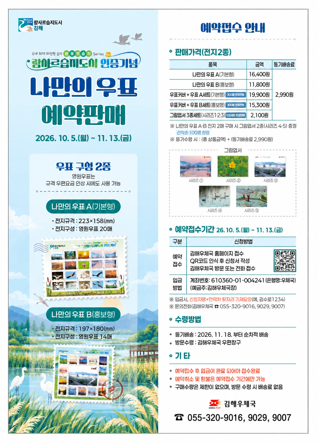 람사르 습지도시 인증 기념 나만의 우표 예약 접수
페이를 아무 곳이나 클릭하면 신청서로 바로 이동